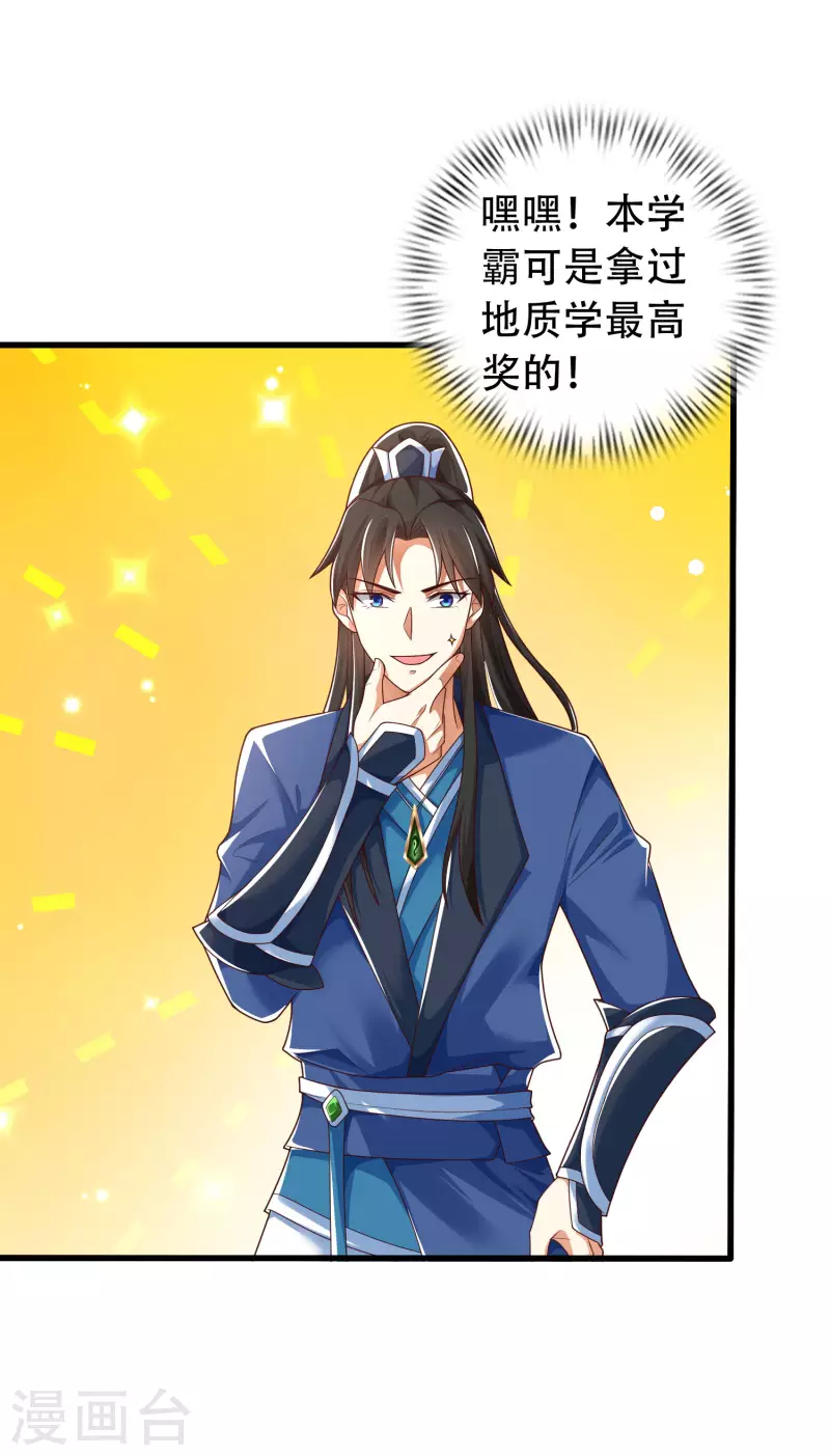 第16话 敌人可真不经打哦 第7页