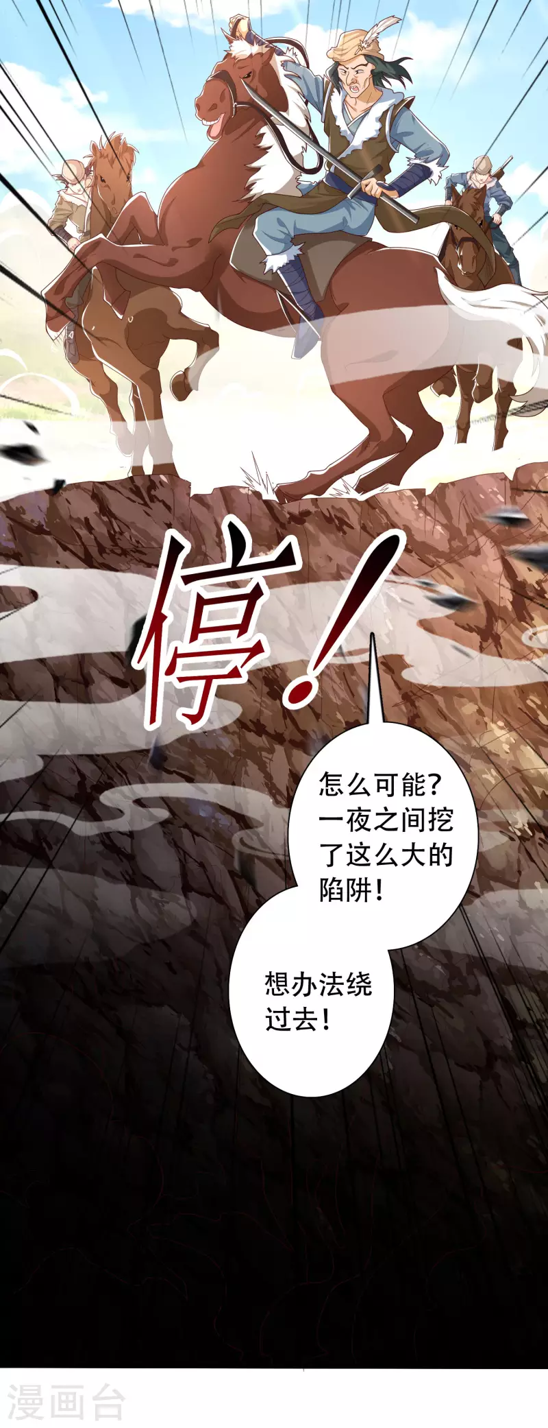 第16话 敌人可真不经打哦 第9页