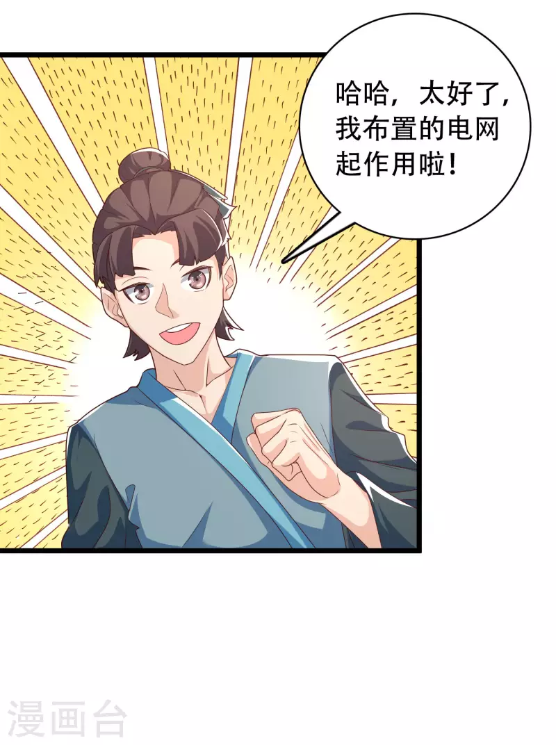 第16话 敌人可真不经打哦 第13页