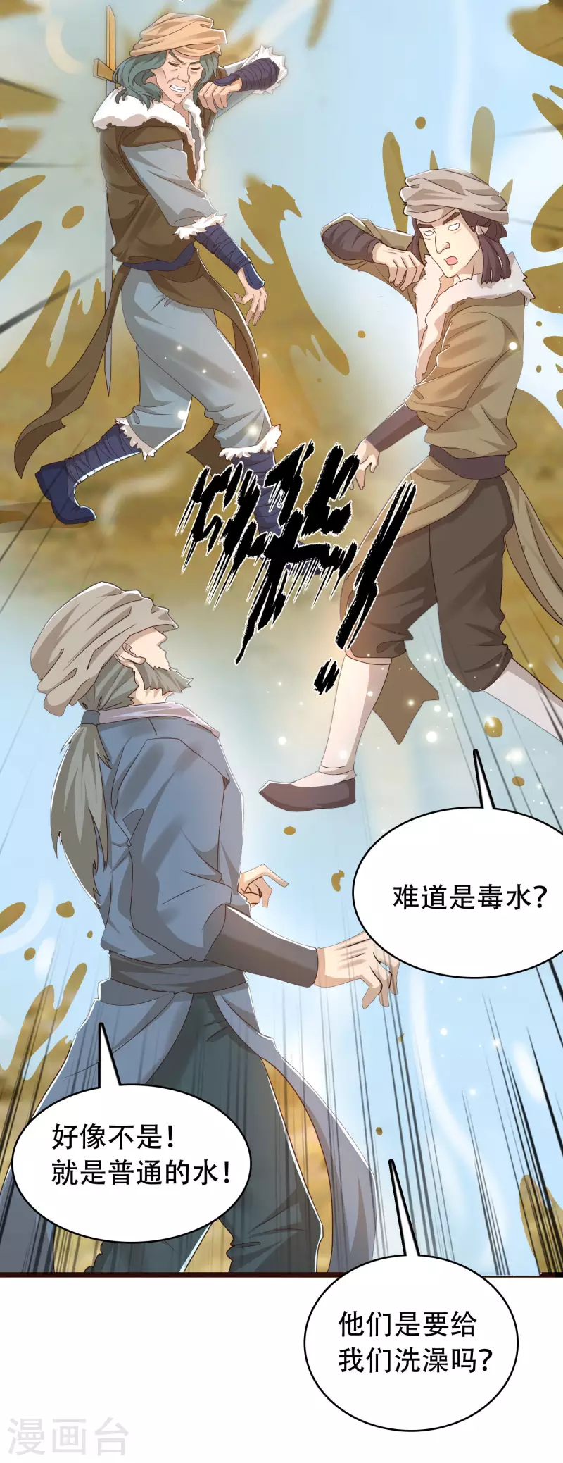 第16话 敌人可真不经打哦 第18页