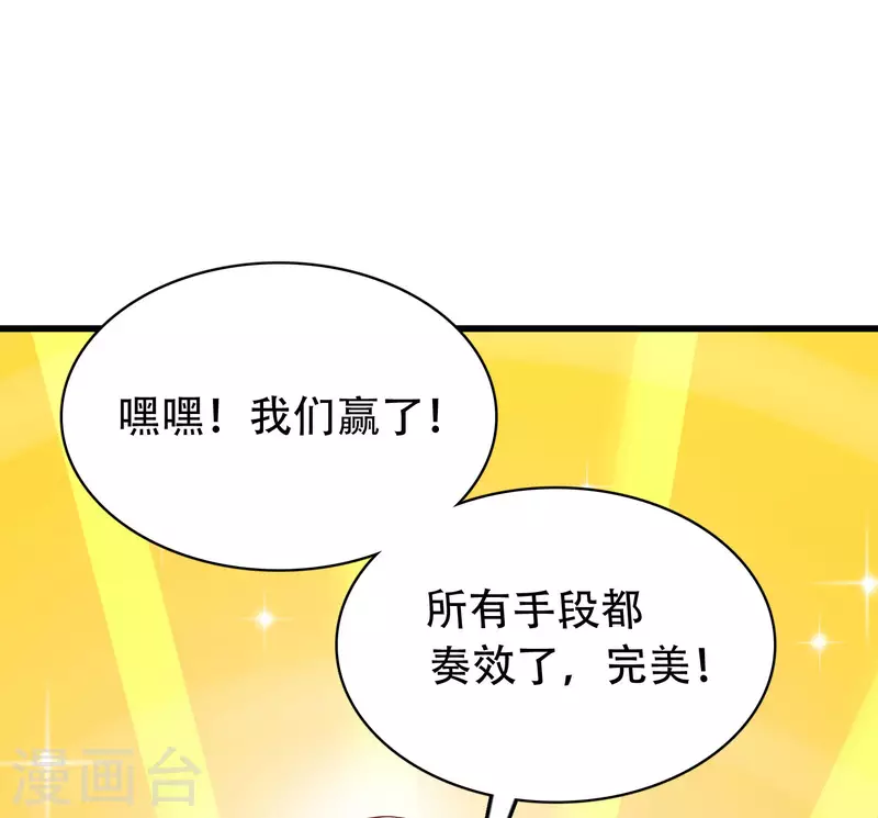 第16话 敌人可真不经打哦 第23页