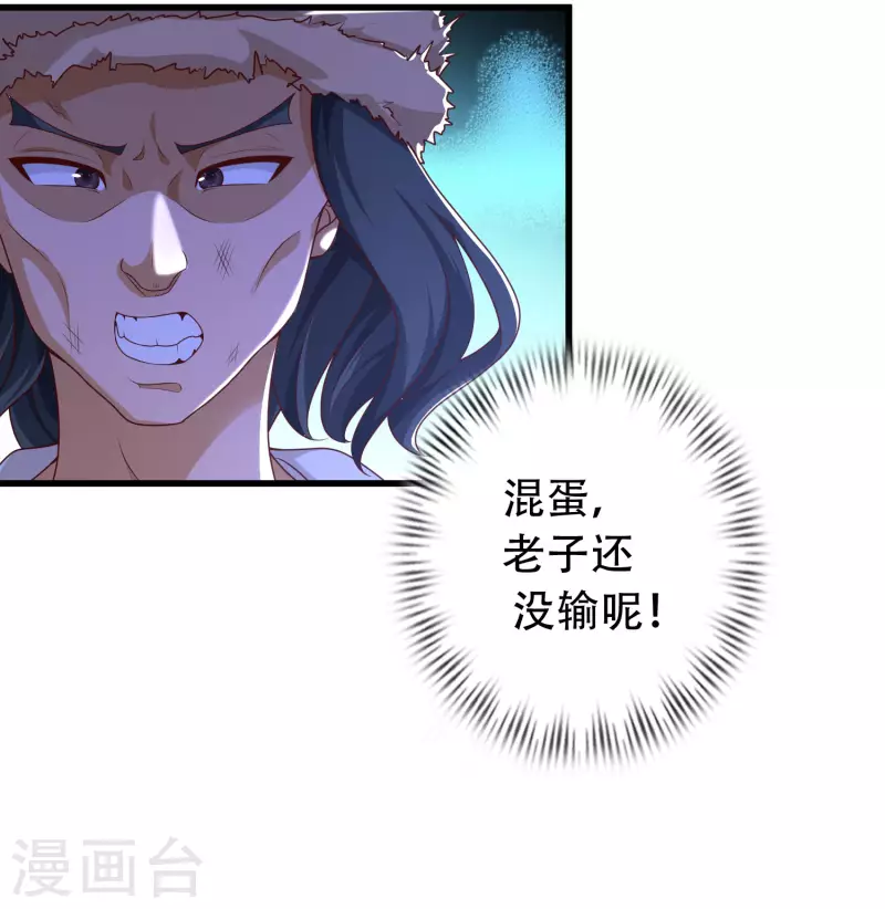 第16话 敌人可真不经打哦 第27页