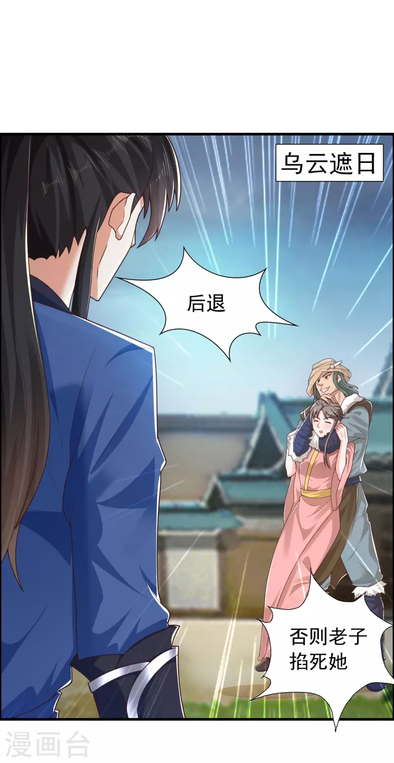 第16话 敌人可真不经打哦 第35页