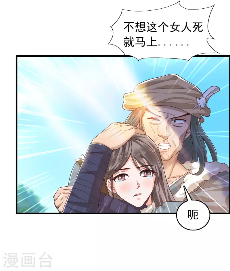 第16话 敌人可真不经打哦 第37页