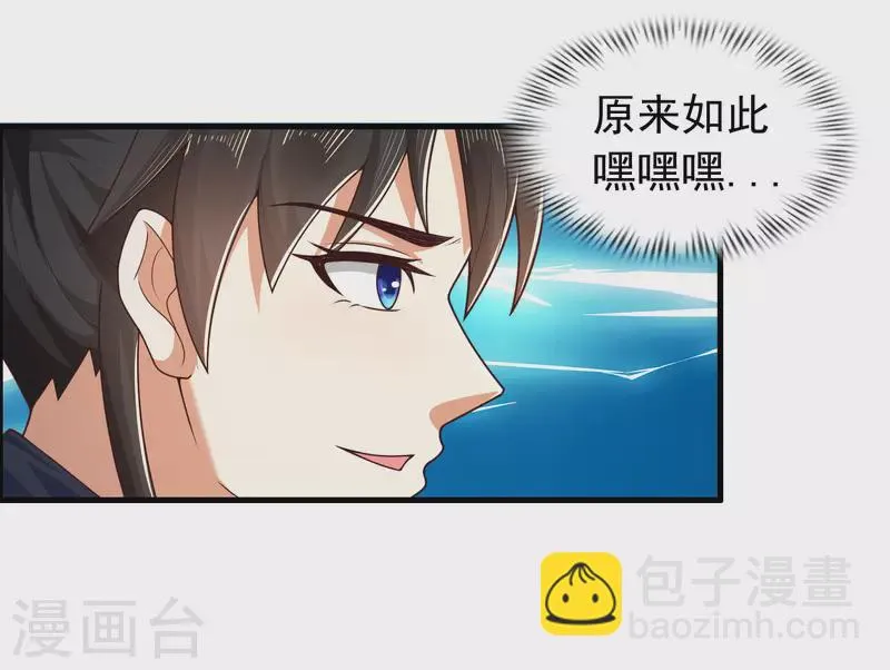第16话 敌人可真不经打哦 第39页
