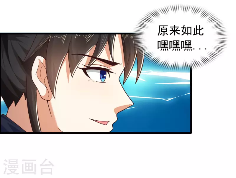 第17话 用科学打败魔法！ 第4页