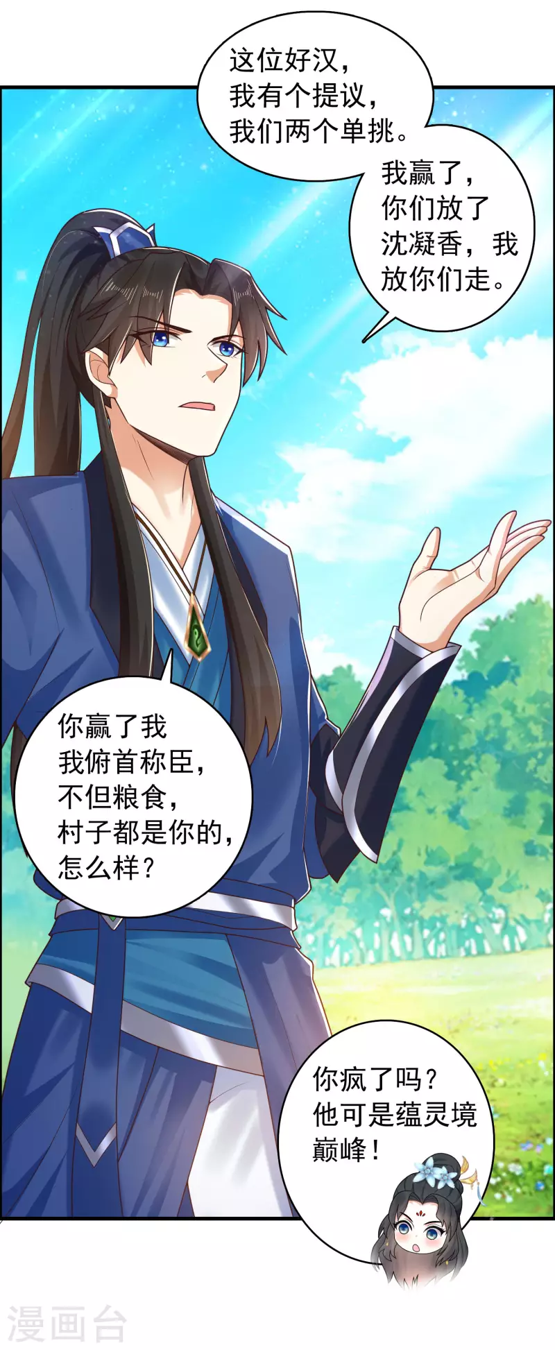 第17话 用科学打败魔法！ 第5页
