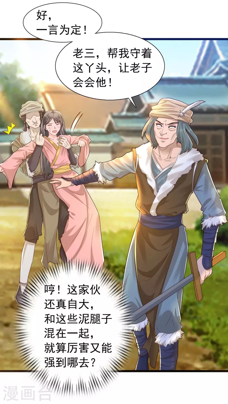 第17话 用科学打败魔法！ 第7页