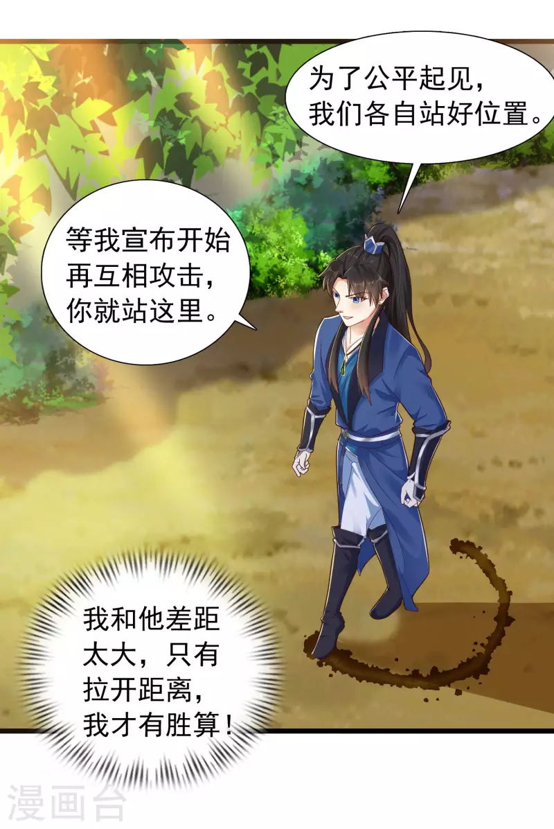 第17话 用科学打败魔法！ 第8页