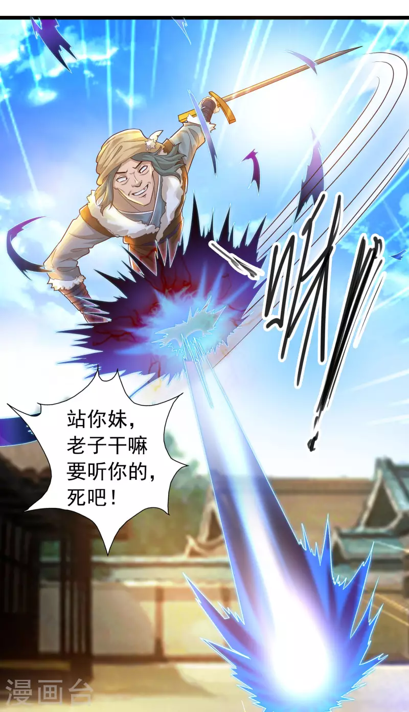 第17话 用科学打败魔法！ 第9页