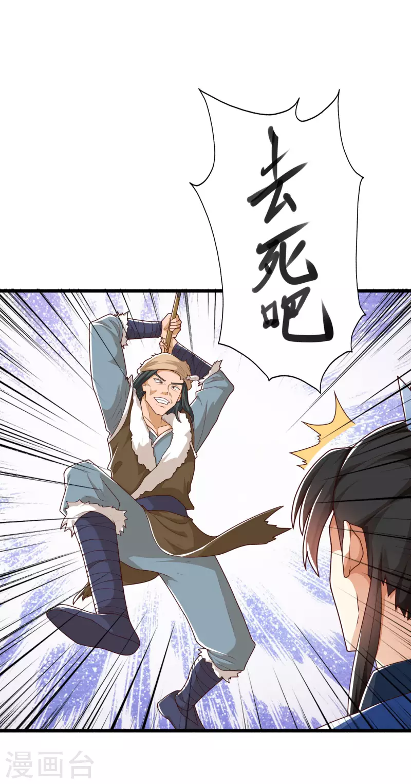 第17话 用科学打败魔法！ 第12页