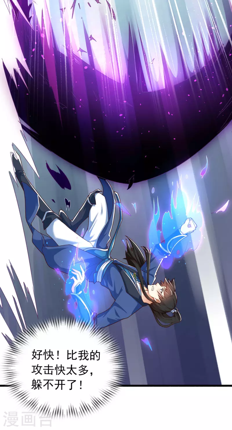 第17话 用科学打败魔法！ 第14页