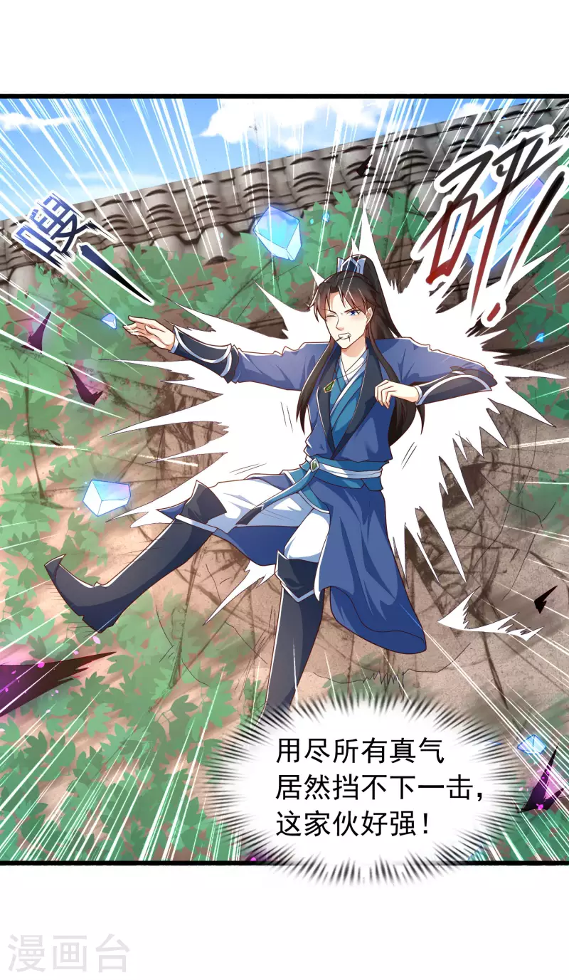 第17话 用科学打败魔法！ 第16页
