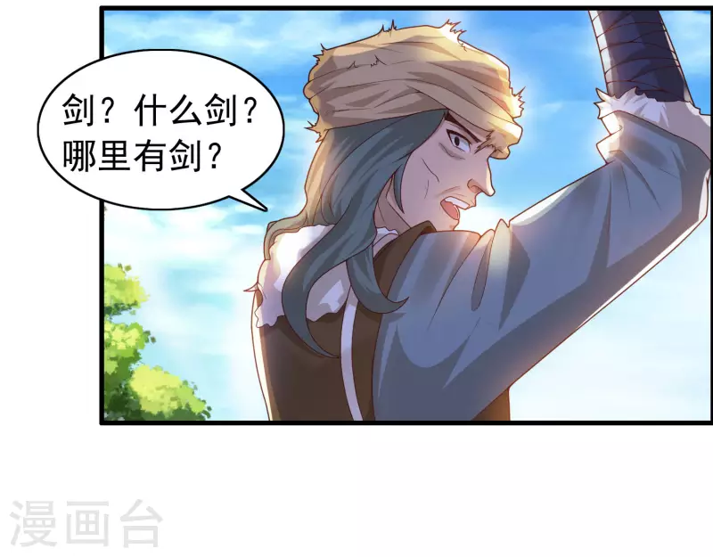 第17话 用科学打败魔法！ 第20页