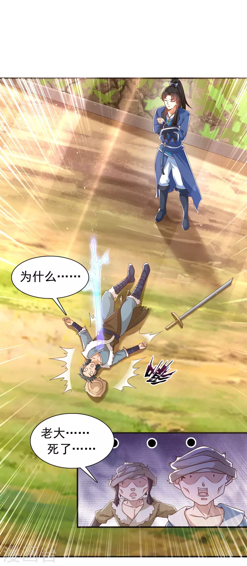 第17话 用科学打败魔法！ 第22页