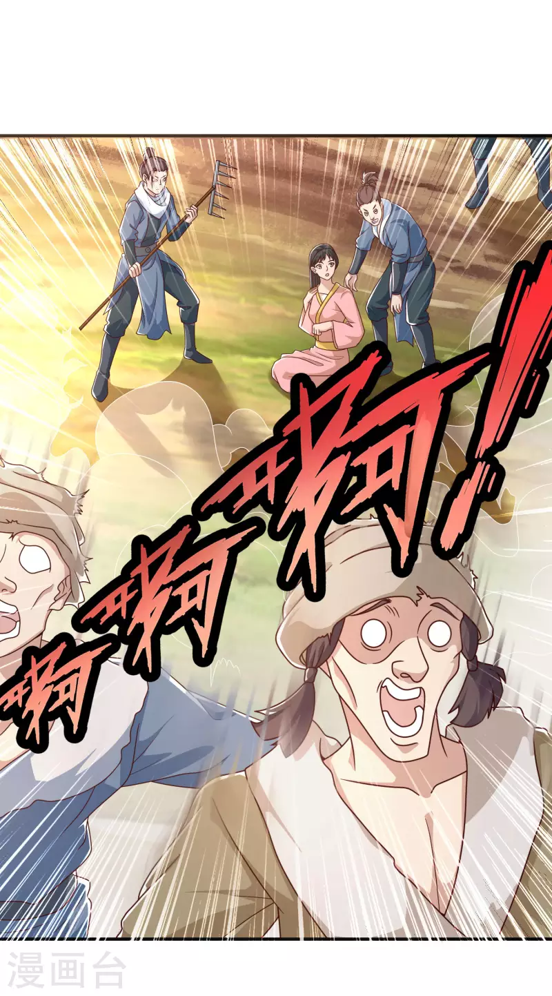 第17话 用科学打败魔法！ 第23页