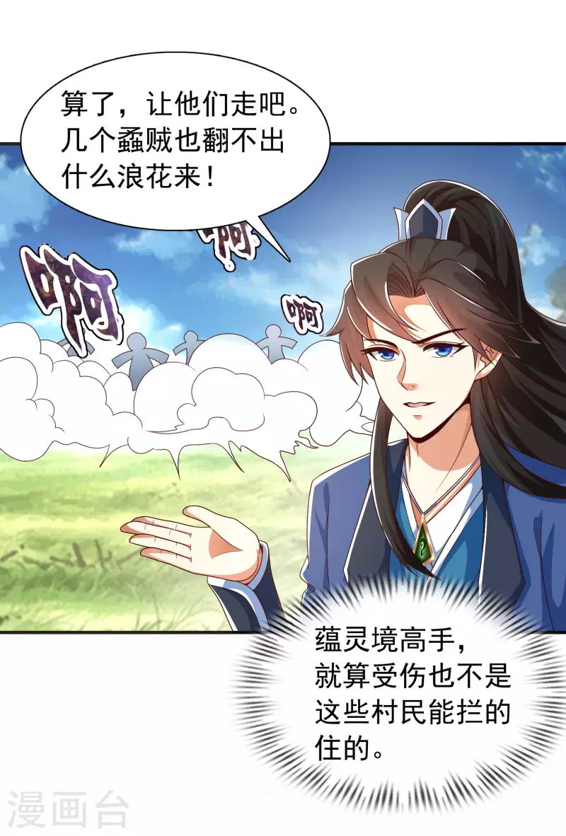 第17话 用科学打败魔法！ 第24页
