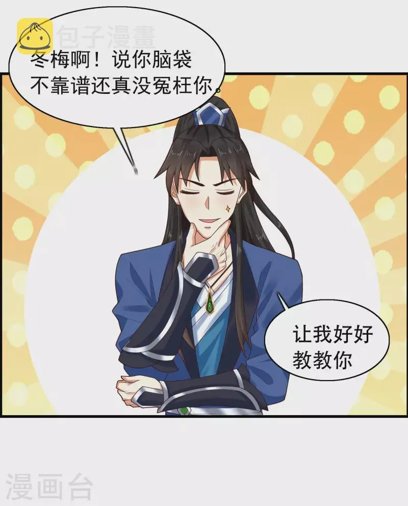 第17话 用科学打败魔法！ 第26页