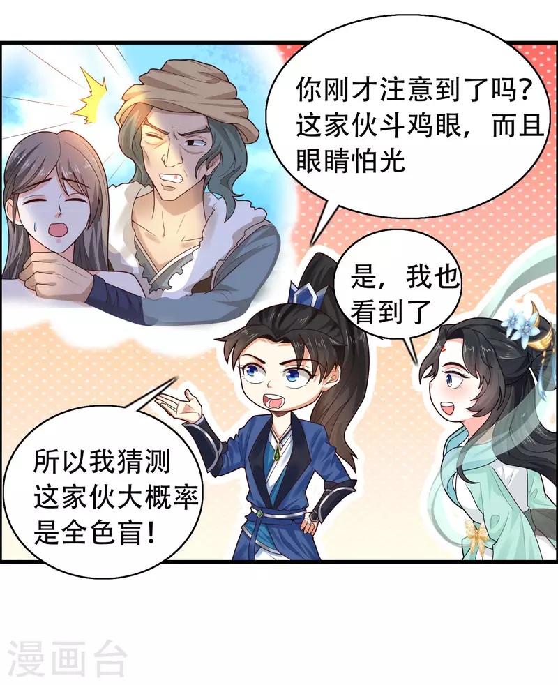 第17话 用科学打败魔法！ 第27页