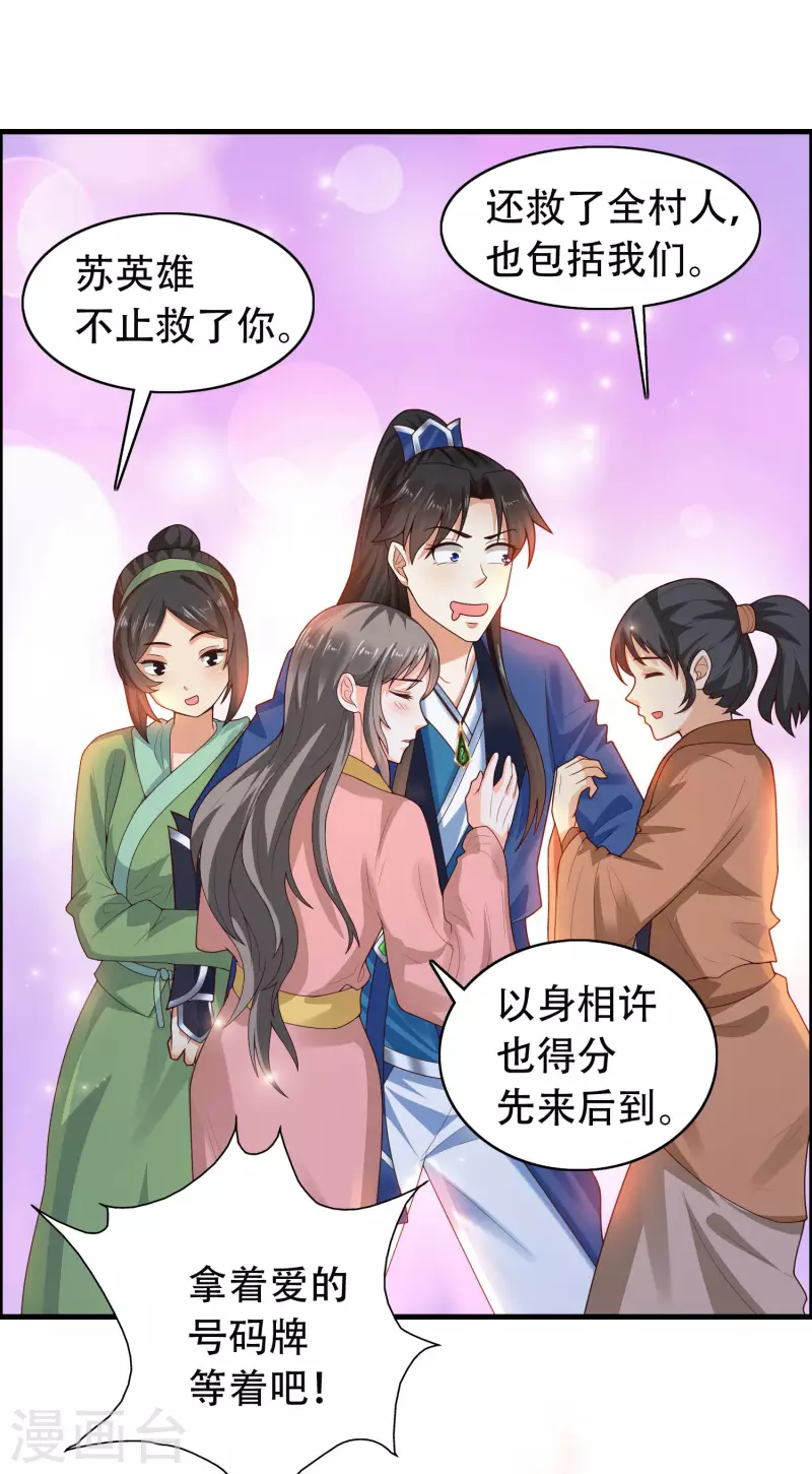 第17话 用科学打败魔法！ 第31页