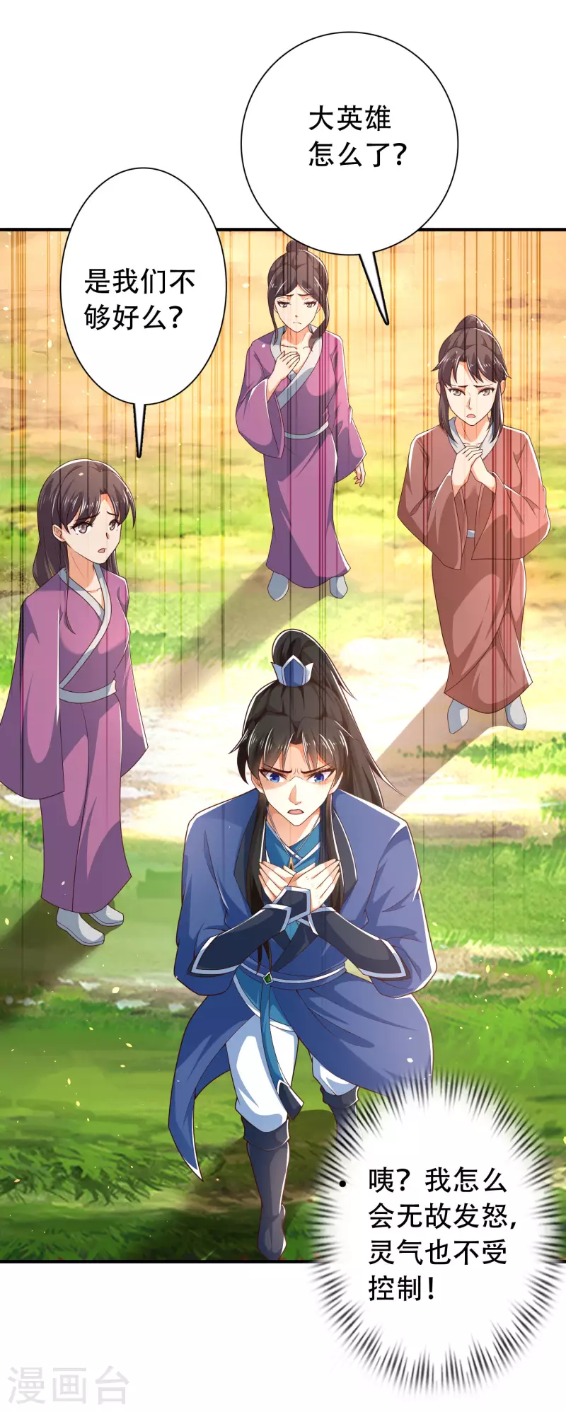 第18话 这个世界都被我凡尔了…… 第4页