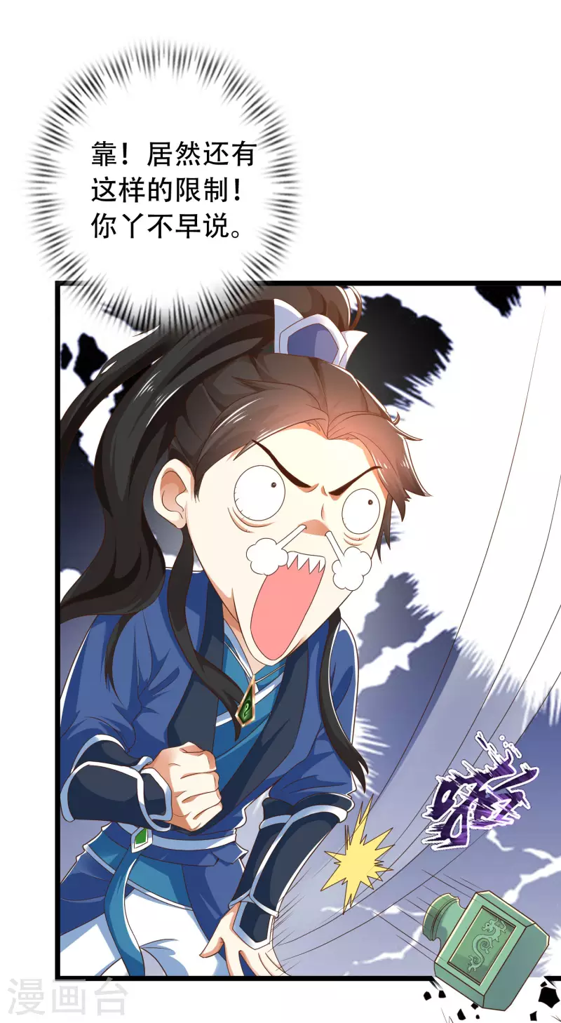 第18话 这个世界都被我凡尔了…… 第17页