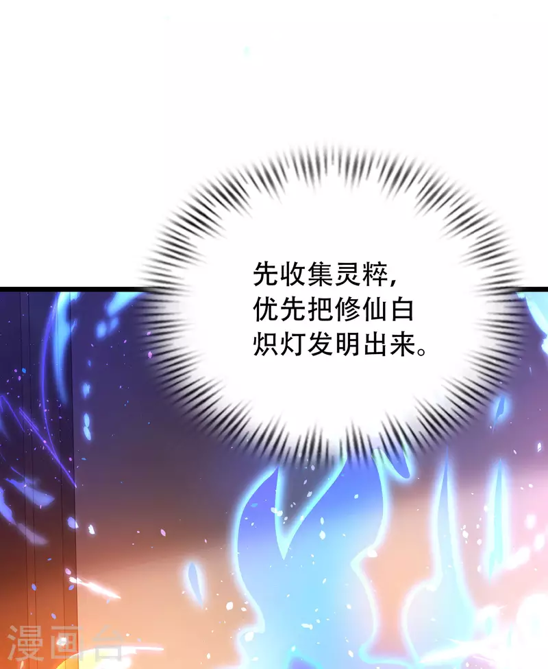 第18话 这个世界都被我凡尔了…… 第23页