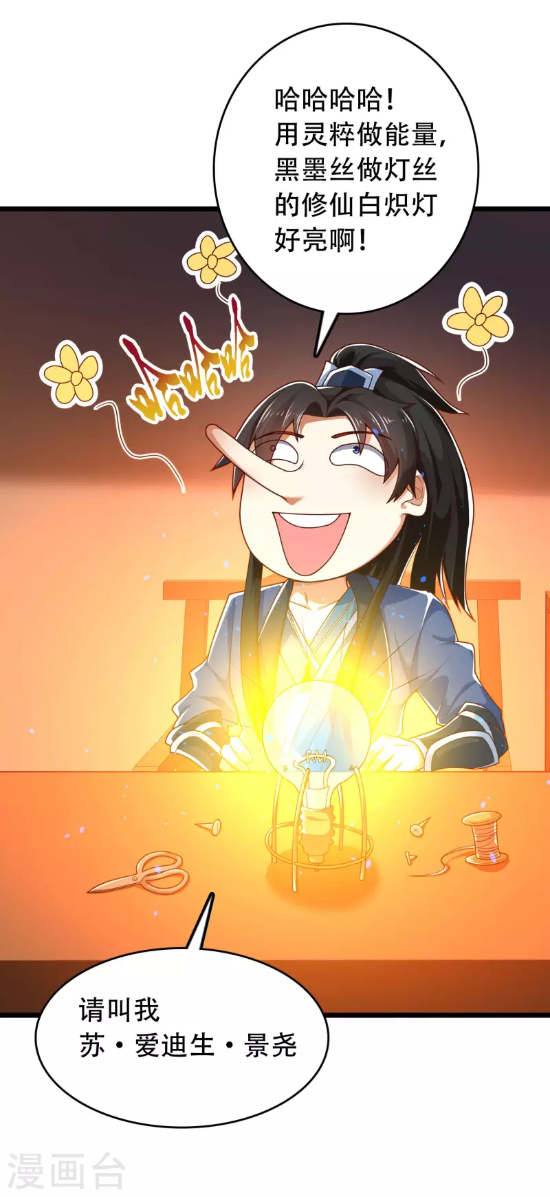 第18话 这个世界都被我凡尔了…… 第27页