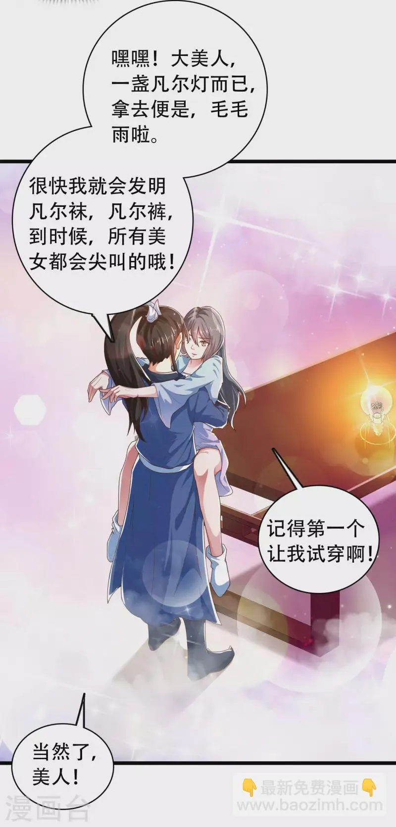 第18话 这个世界都被我凡尔了…… 第30页