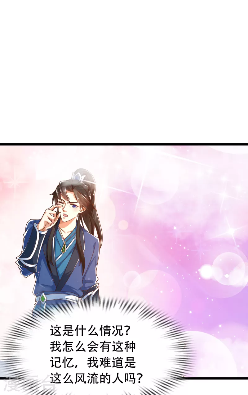 第18话 这个世界都被我凡尔了…… 第31页