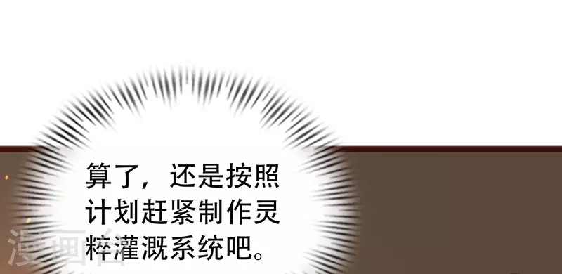 第18话 这个世界都被我凡尔了…… 第33页
