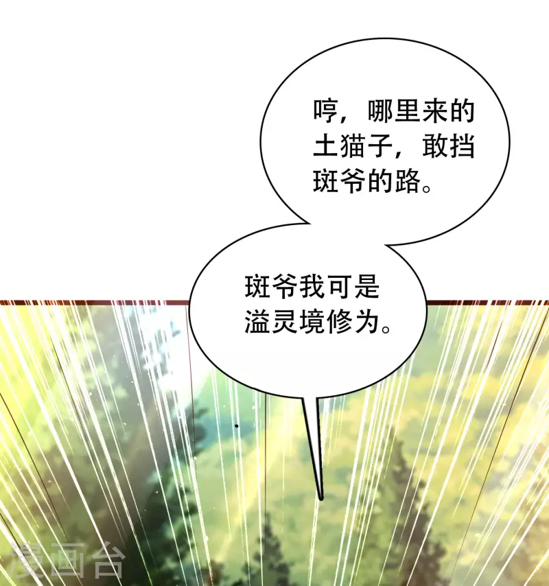 第19话 真是孽缘啊！ 第4页