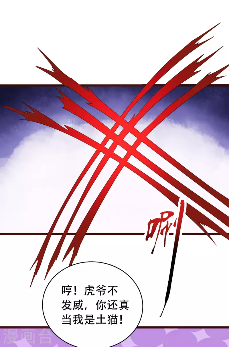 第19话 真是孽缘啊！ 第6页