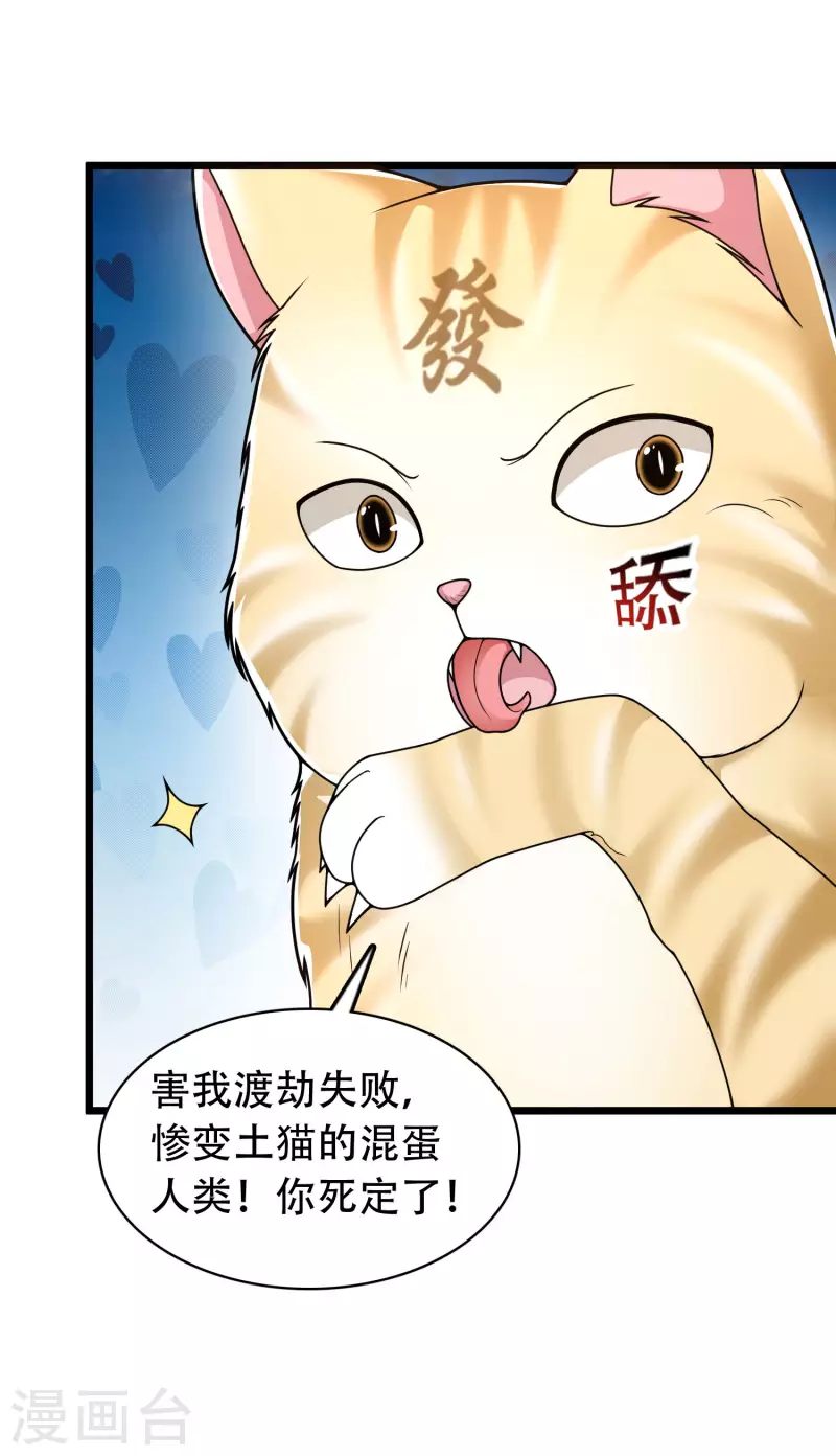 第19话 真是孽缘啊！ 第14页