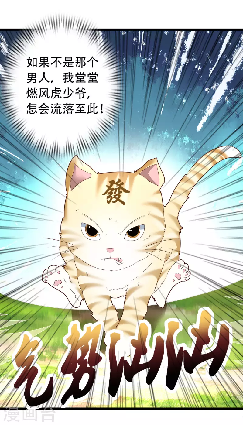 第19话 真是孽缘啊！ 第15页