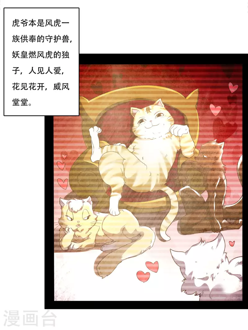 第19话 真是孽缘啊！ 第16页