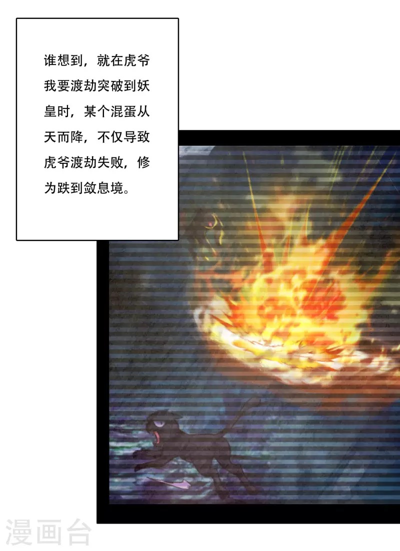 第19话 真是孽缘啊！ 第18页
