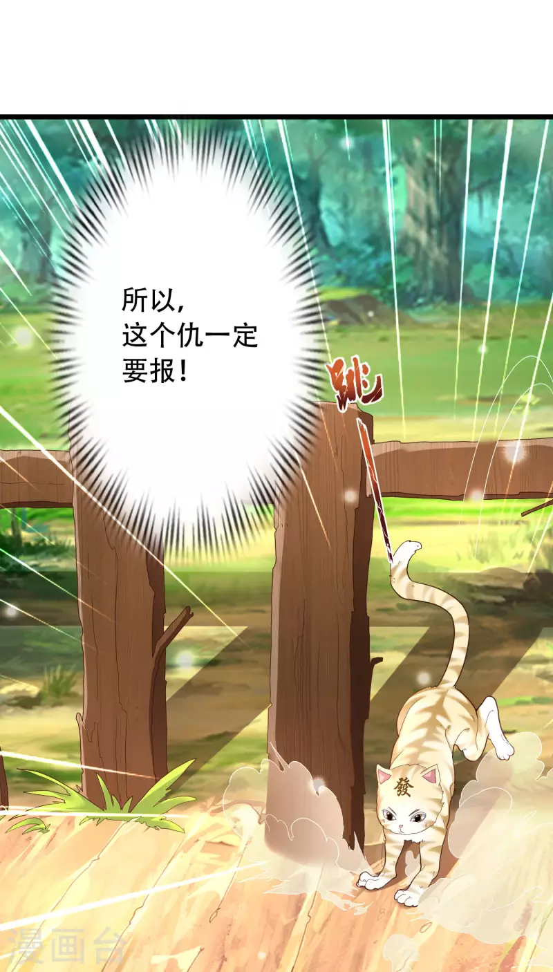 第19话 真是孽缘啊！ 第20页