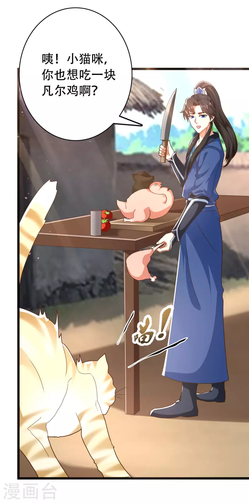 第19话 真是孽缘啊！ 第24页