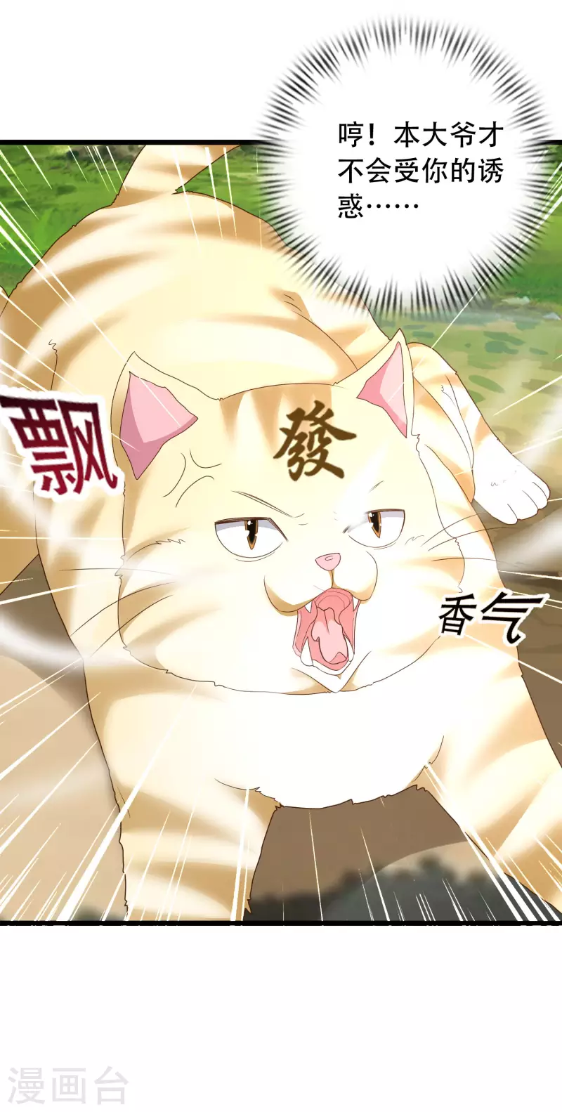 第19话 真是孽缘啊！ 第25页