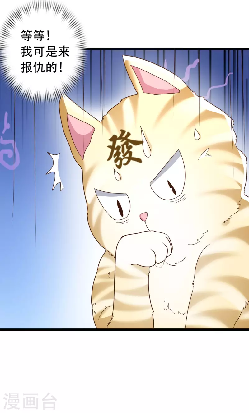 第19话 真是孽缘啊！ 第27页