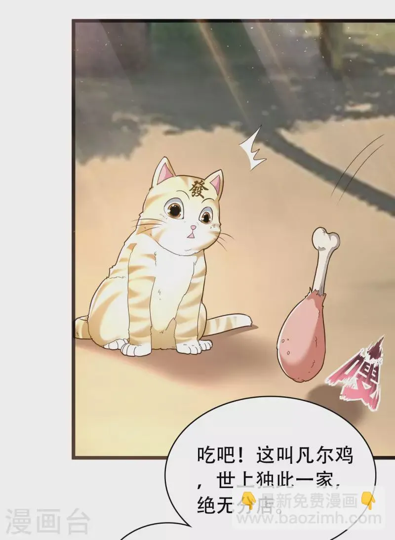 第19话 真是孽缘啊！ 第28页
