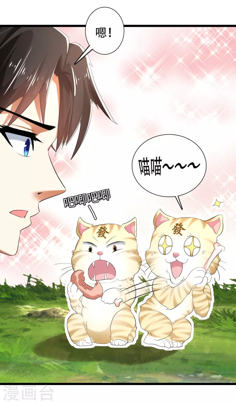 第19话 真是孽缘啊！ 第33页