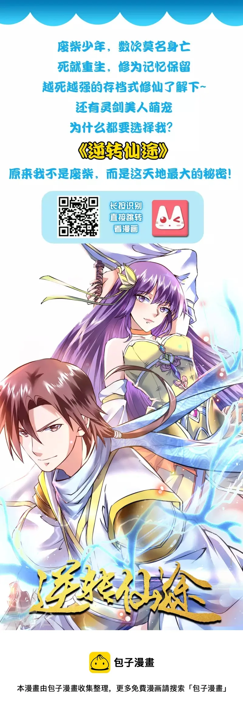 第19话 真是孽缘啊！ 第39页