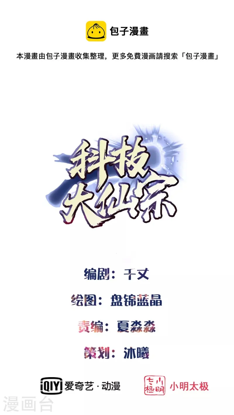 第20话 给主人送个妹子当礼物 第1页
