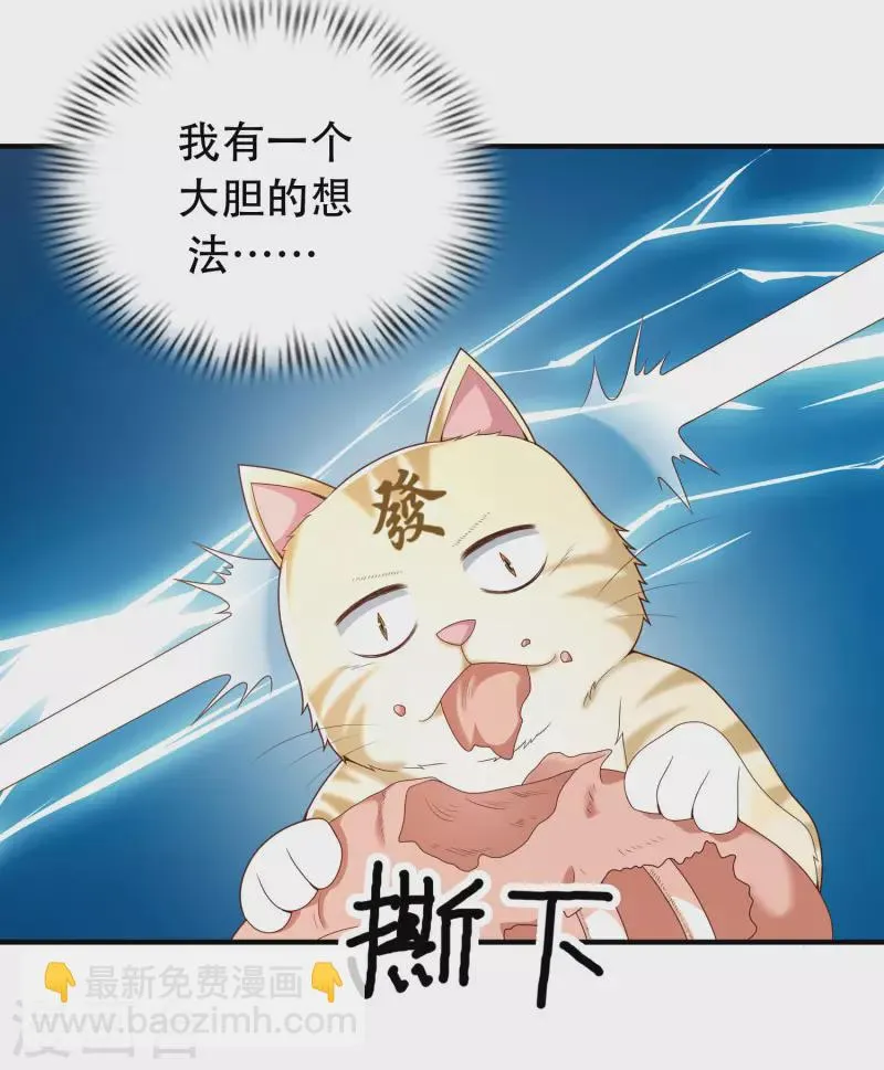 第20话 给主人送个妹子当礼物 第3页