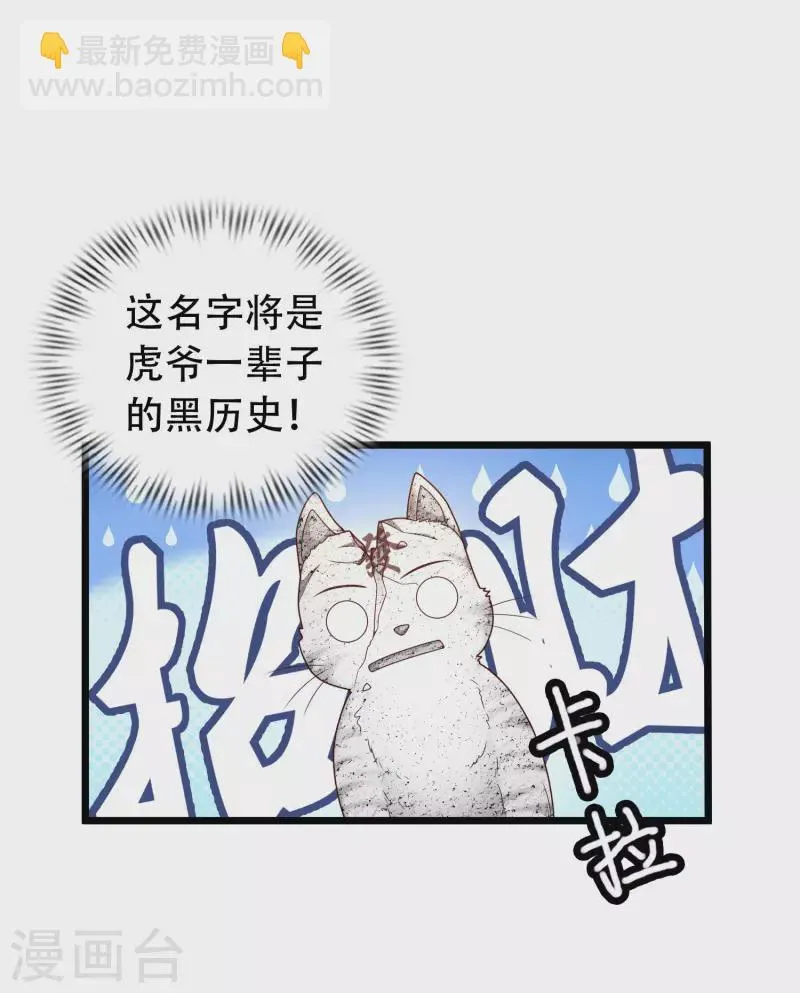 第20话 给主人送个妹子当礼物 第7页