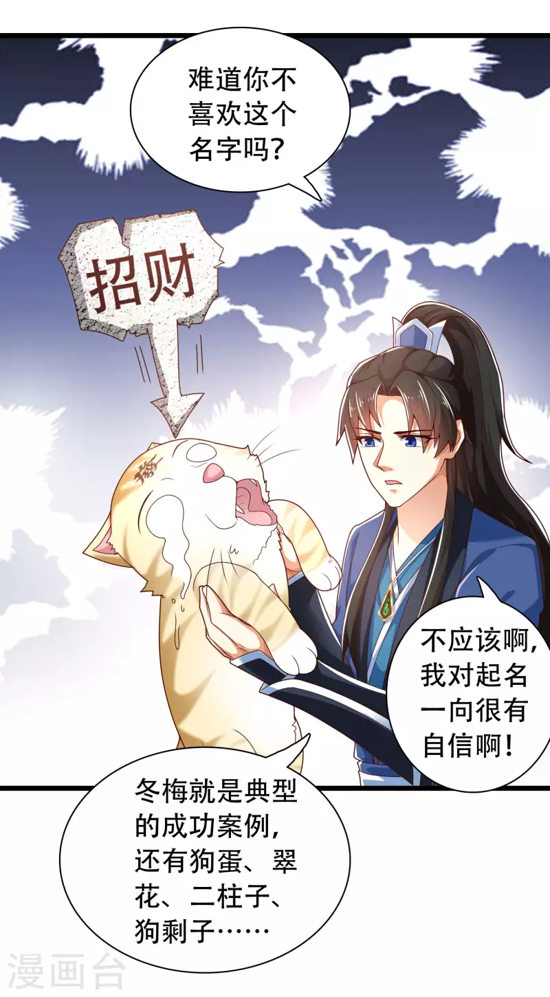 第20话 给主人送个妹子当礼物 第8页