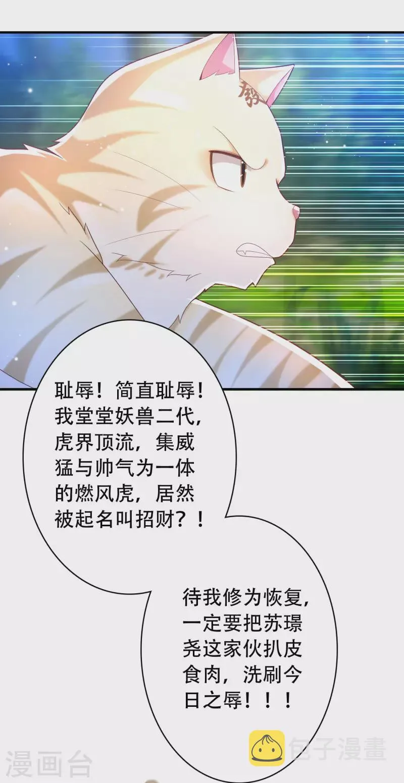 第20话 给主人送个妹子当礼物 第16页