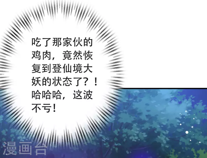 第20话 给主人送个妹子当礼物 第20页